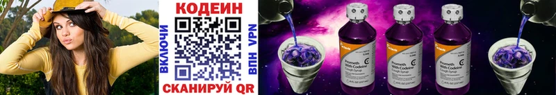 Купить  Наро-Фоминск  Codein Purple Drank 